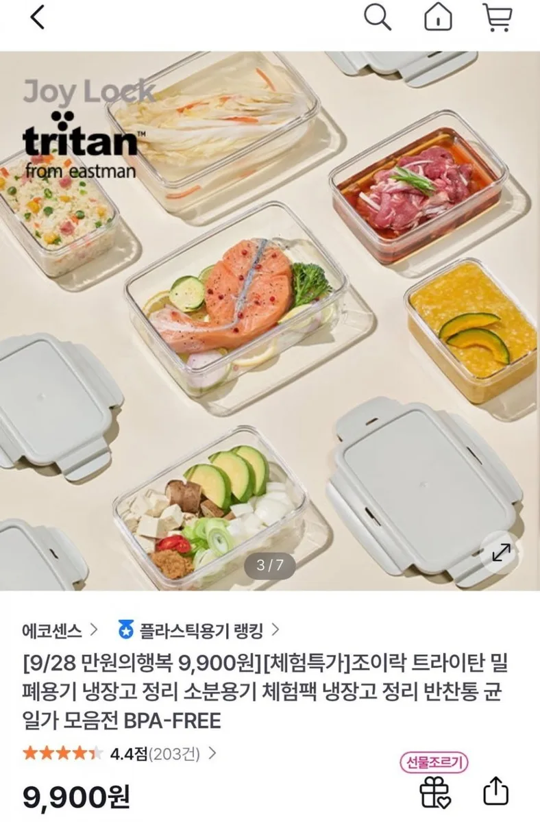 [GS샵] 조이락 트라이탄 밀폐용기 (9,900원/무료)