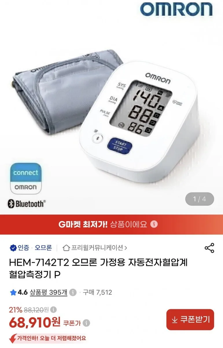 [지마켓] 오므론 혈압 측정기HEM-7142T2(68,910원/무배)