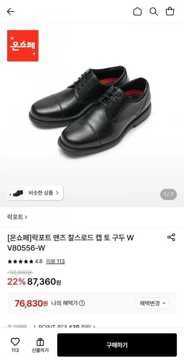 [롯데온] 락포트 맨즈 찰스로드 캡 토 구두 (76,830원/무료)