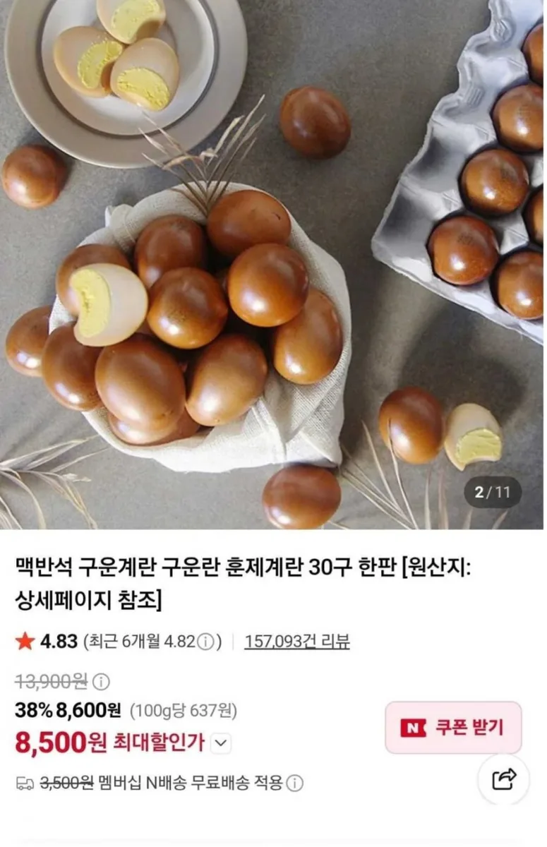 [네이버] 구운란 중란 30구 (6,500원/네멤무료)