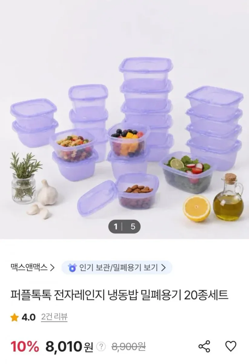 [sk스토아] 퍼플톡톡 전자레인지 냉동밥 밀폐용기 20개 세트 (8,010원/무료)