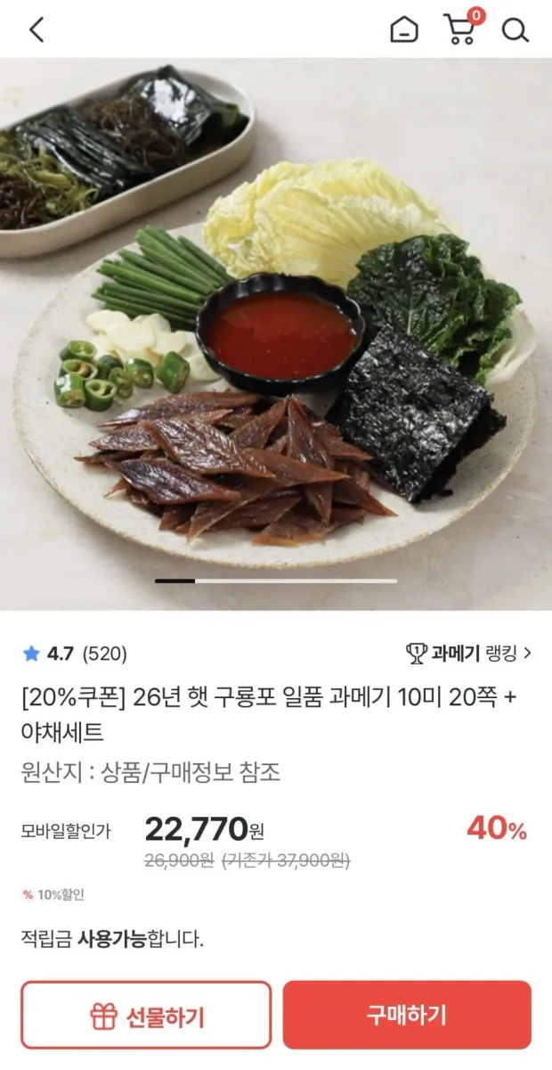 [홈앤쇼핑] 26년 햇 구룡포 과메기 10미 20쪽 + 야채세트 (18,220원/무배)