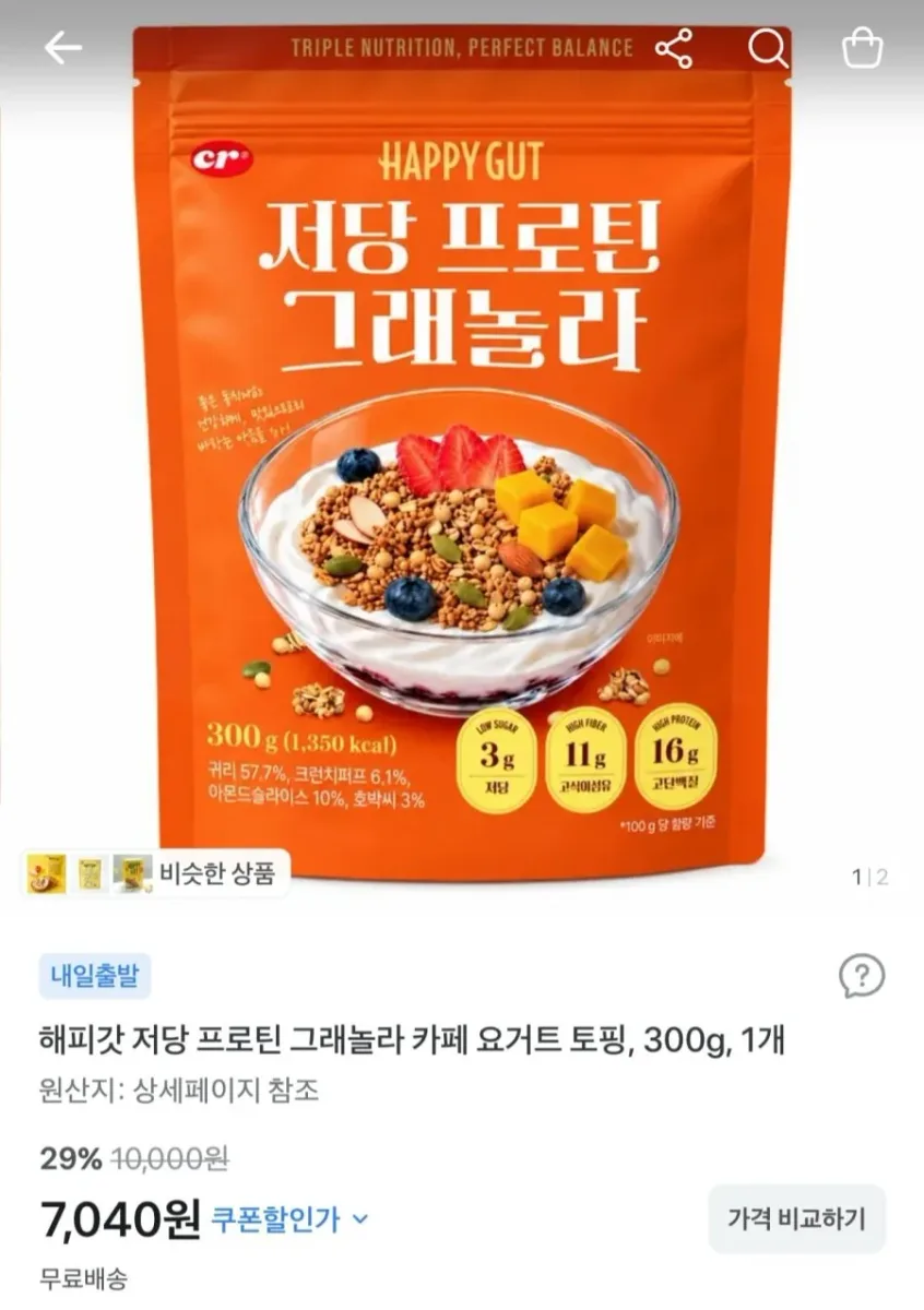 [토스쇼핑] 해피갓 저당 프로틴 그래놀라 300g (7,040원/무배)