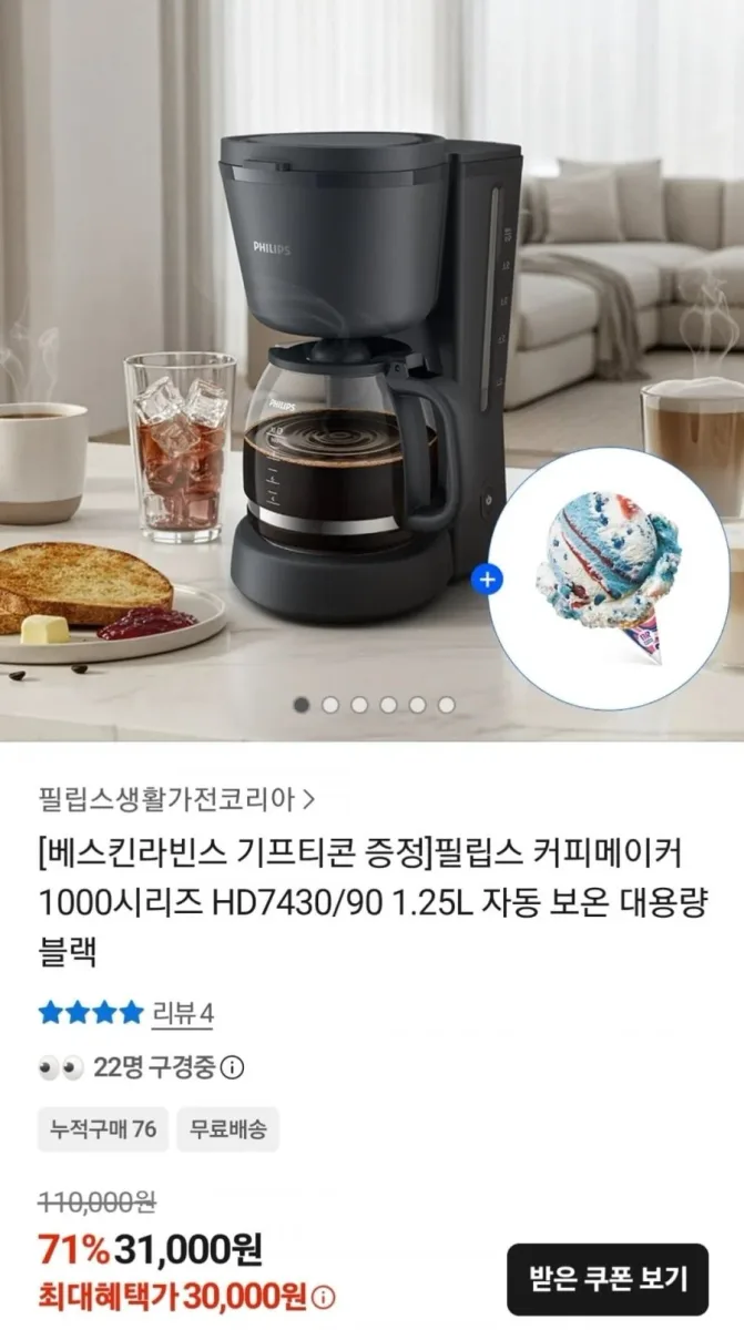 [톡딜] 필립스 커피메이커 HD7430/90 1.25L (30,000원/무료)