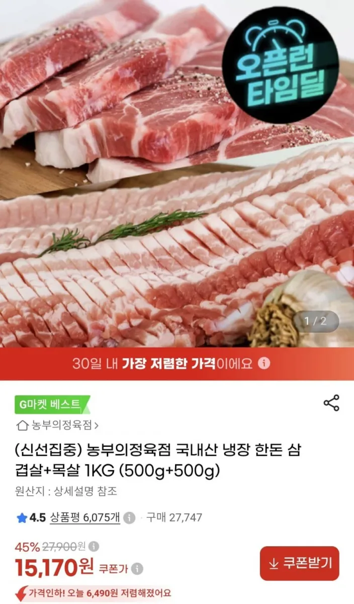[지마켓]국내산 냉장 한돈 삼겹살+목살 1KG (500g+500g)(15,170원/무배)