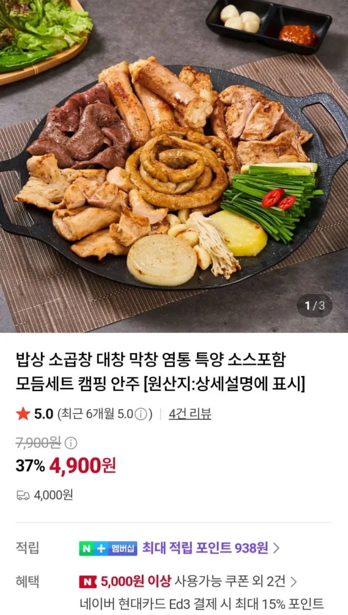 [네이버] 소곱창 160g 2팩 + 참소스 (9,300원/네멤무료)