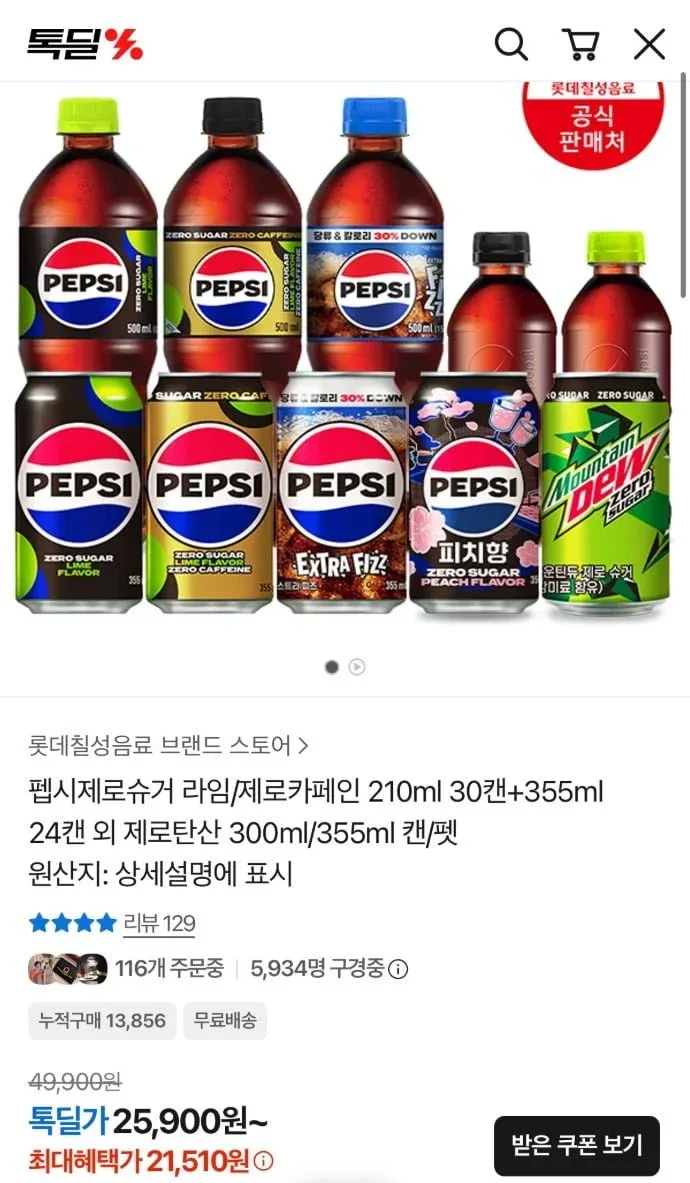 [카카오] 마운틴듀 제로 355ml 48캔 (23,310원/무료)