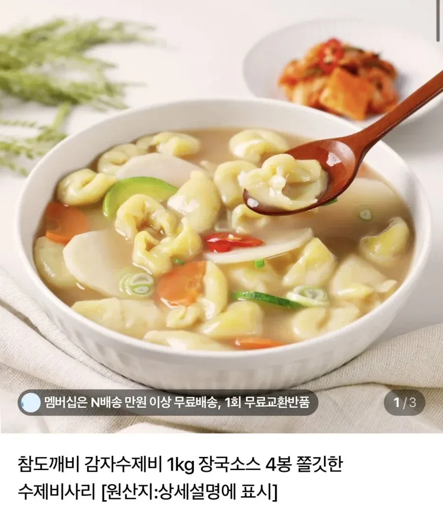 [네이버] 감자수제비 2kg 장국 8봉 간편식(8,900원/멤버십 무료)