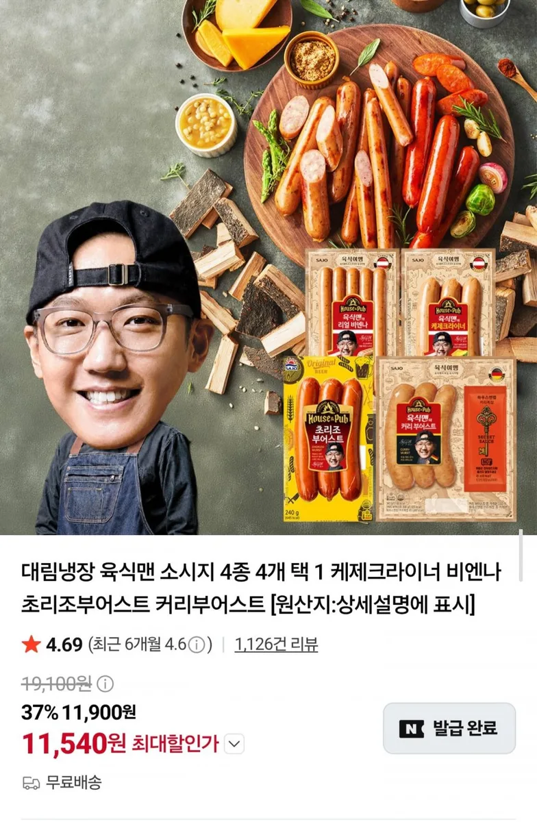 [네이버] 육식맨 소시지 4팩 골라담기 임박 (11,540원/무료)