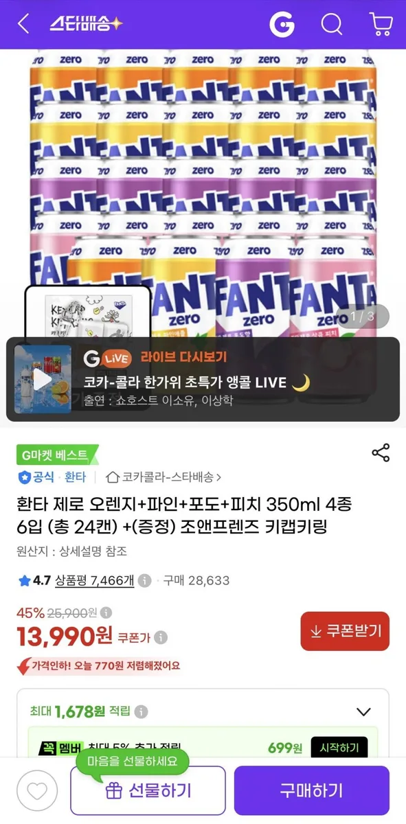 [지마켓] 환타 제로 오렌지+파인+포도+피치 350ml 4종 6입 (총 24캔)+키캡키링 증정 (13,990원/무료)