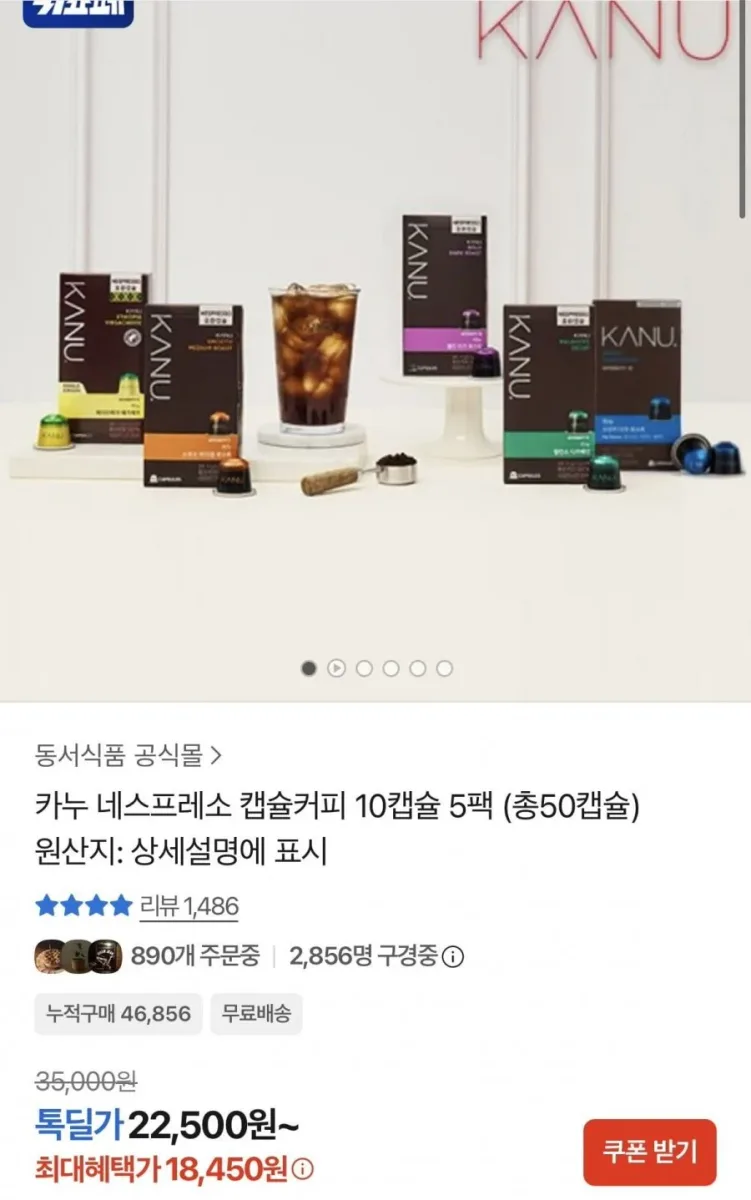 [카카오] 카누 네스프레소 캡슐커피 10캡슐 5팩 (총50캡슐) (18,450원/무료)