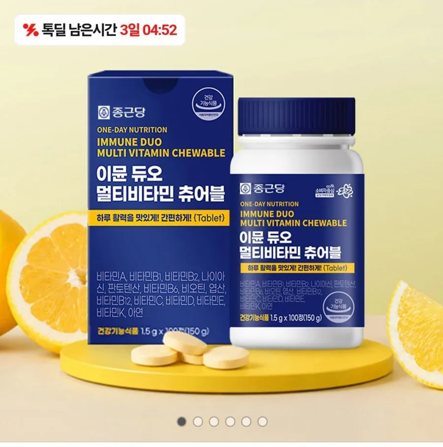[톡딜] 종근당 멀티비타민 츄어블 200일분 (21,900원/무료)