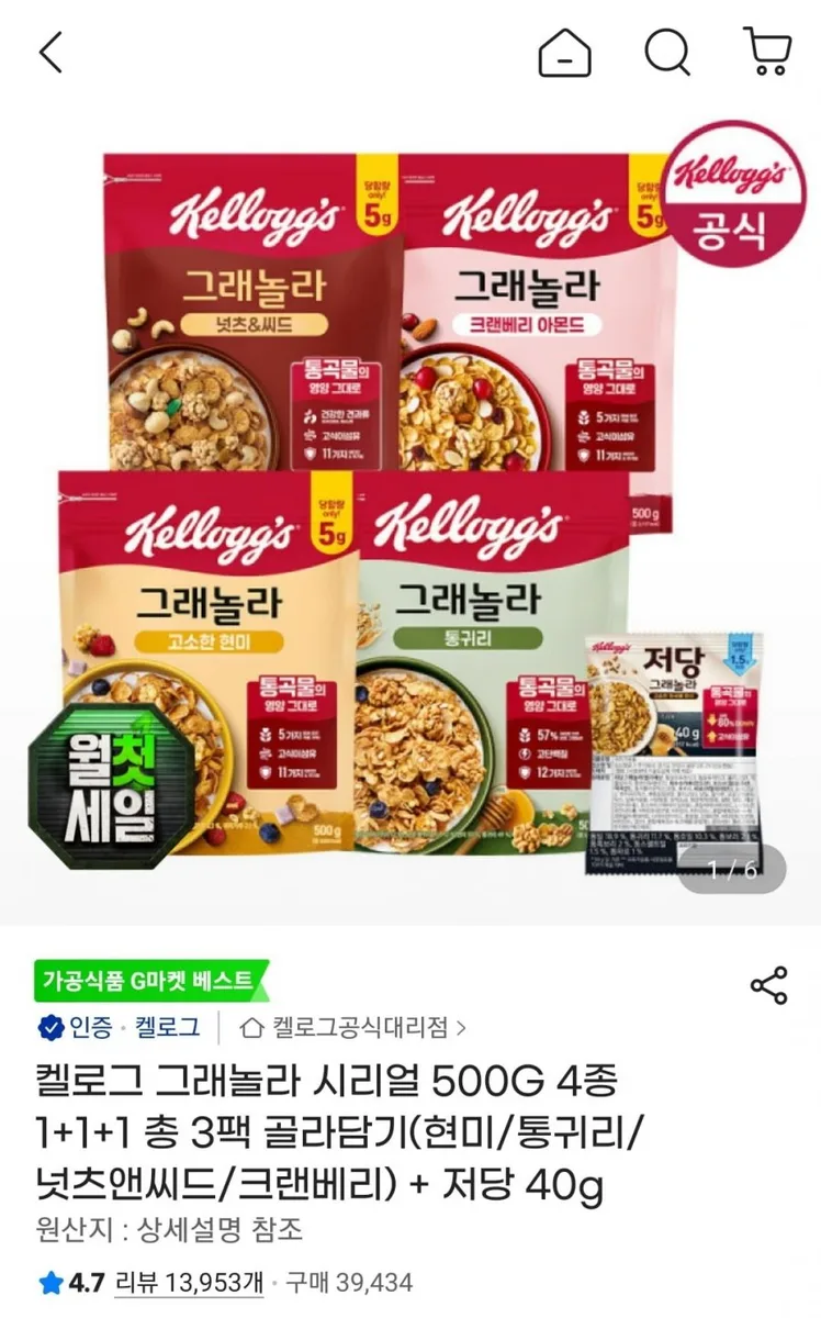[지마켓] 켈로그 그래놀라 500g 4종 1+1+1 골라담기(현미,통귀리,크랜베리,너츠&씨드) + 저당40g (농협/우리 11,440원/무료)