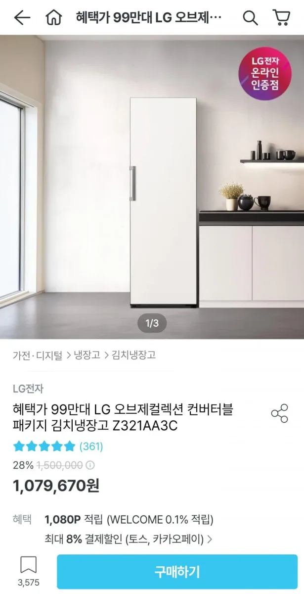 [오늘의집] LG 오브제컬렉션 컨버터블 패키지 김치냉장고 Z321AA3C (999,670원/무료)