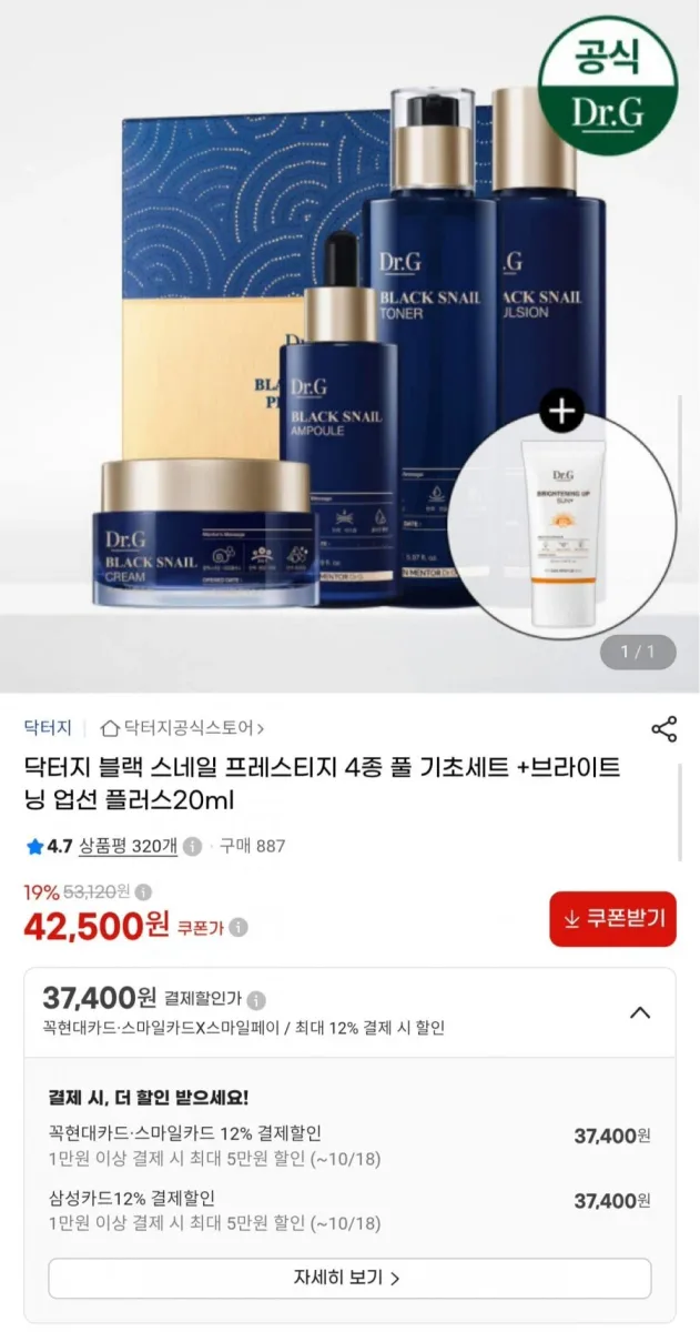 [G마켓] 닥터지 블랙 스네일 프레스티지 4종 기초세트 +선크림 증정 (37,400원/무료)