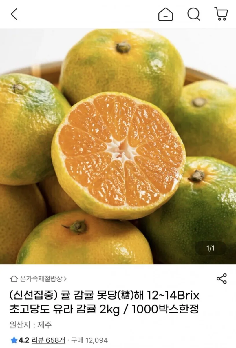 [지마켓] 12~14 브릭 초고당도 유라 감귤 4kg (11,720원/무료)