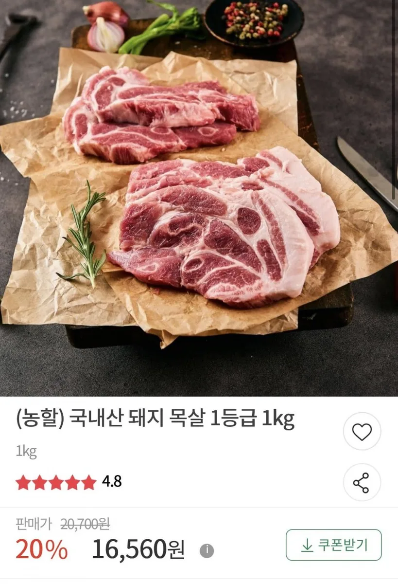 [우체국쇼핑] 국내산 돼지 목살 1등급 1kg (16,560원/무료)
