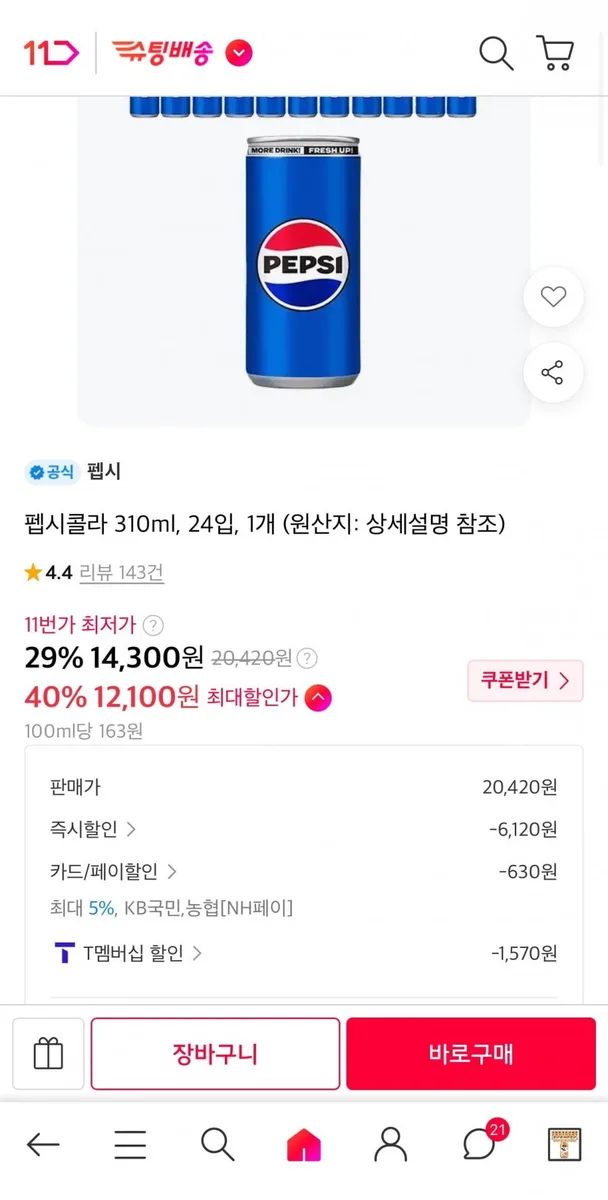 [11번가] 펩시콜라 310ml, 24입, 1개(티멤12,100원/무료)