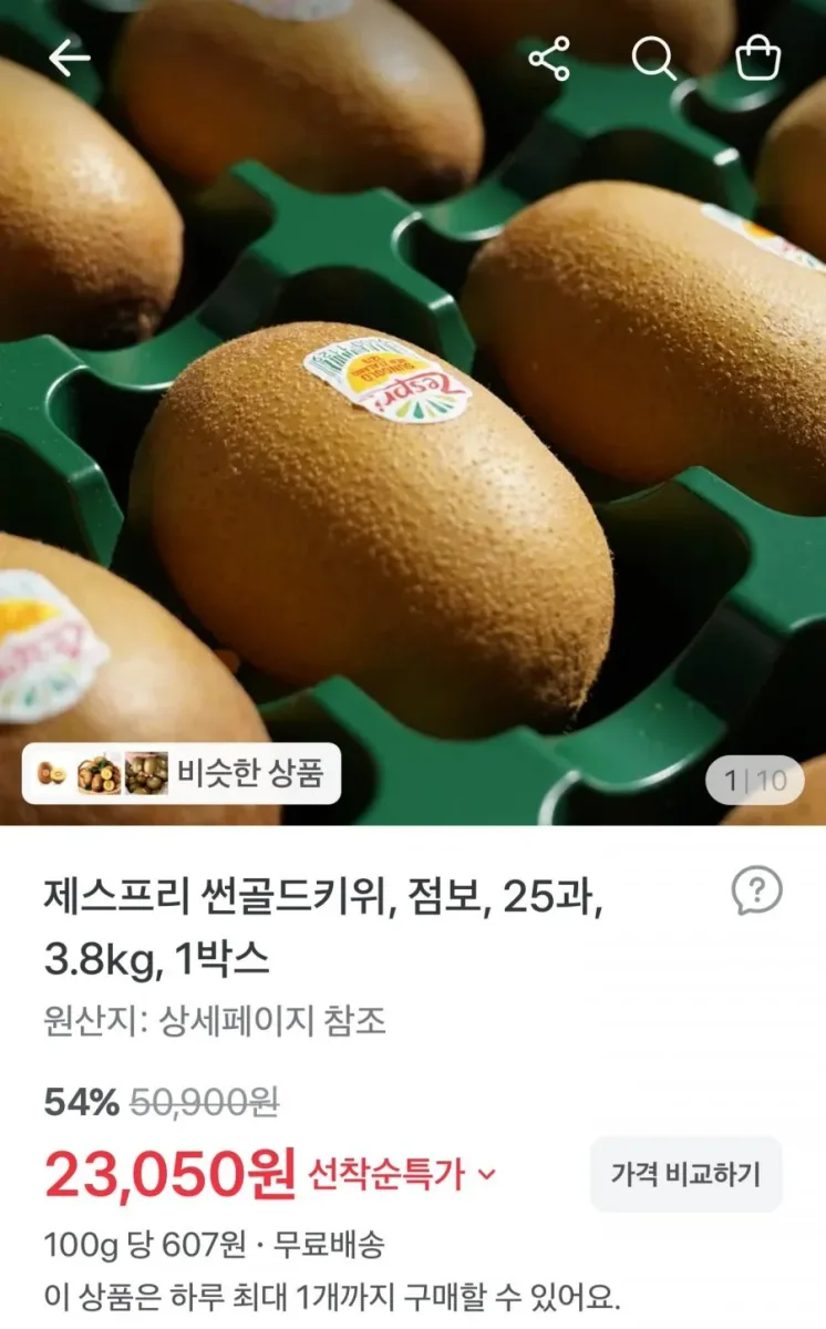 [토스] 제스프리 썬골드키위 점보 25과 3.8kg (23,050원/무료)