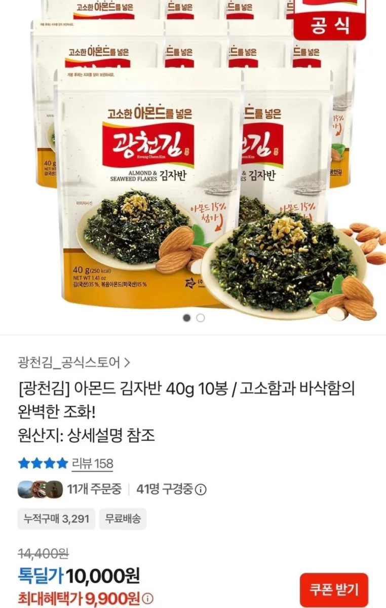 [톡딜] 광천김 아몬드 김자반 40g 10봉 (9,900원/무료)