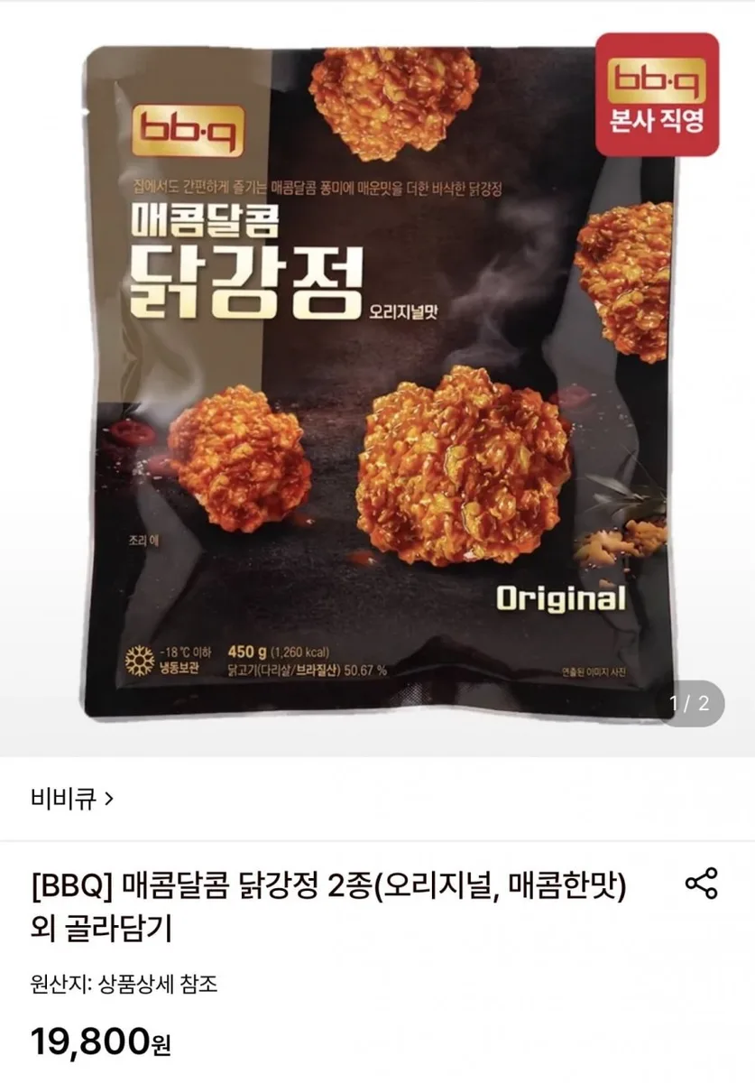 [롯데온] 매콤달콤 닭강정 2종 + 치킨텐더스틱 3팩 (19,800원/무료)