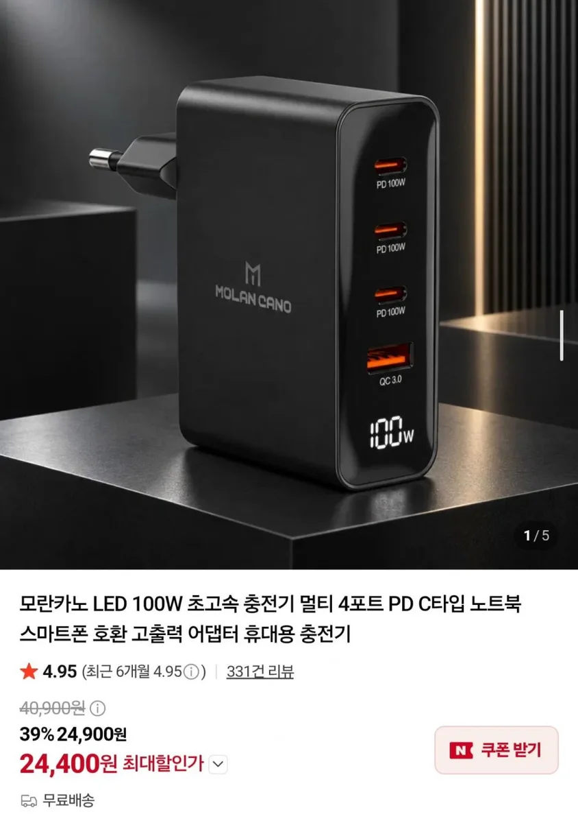 [네이버] 모란카노 LED 100W 4포트 초고속 충전기 (24,900원/무배)