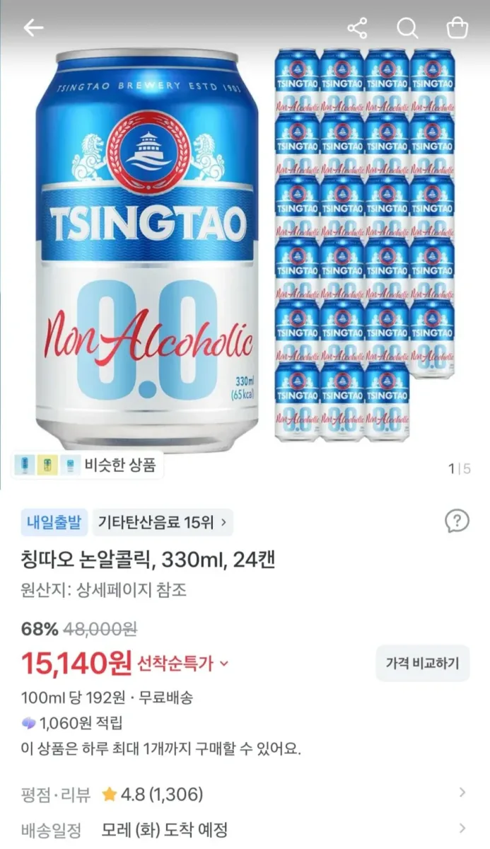 [토스] 칭따오 논알콜릭 330ml 24캔 (15,140원/무료)