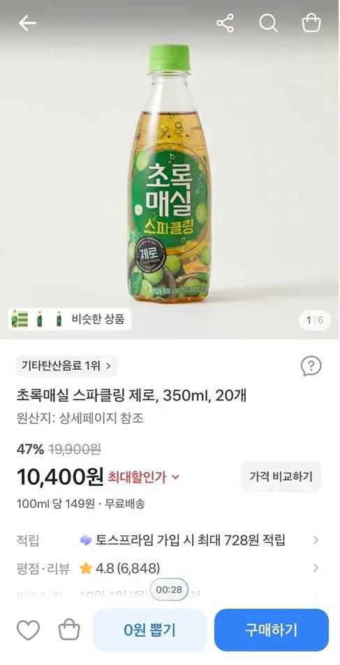 [토스] 초록매실 스파클링 제로, 350ml, 20개 (10,400/무료)
