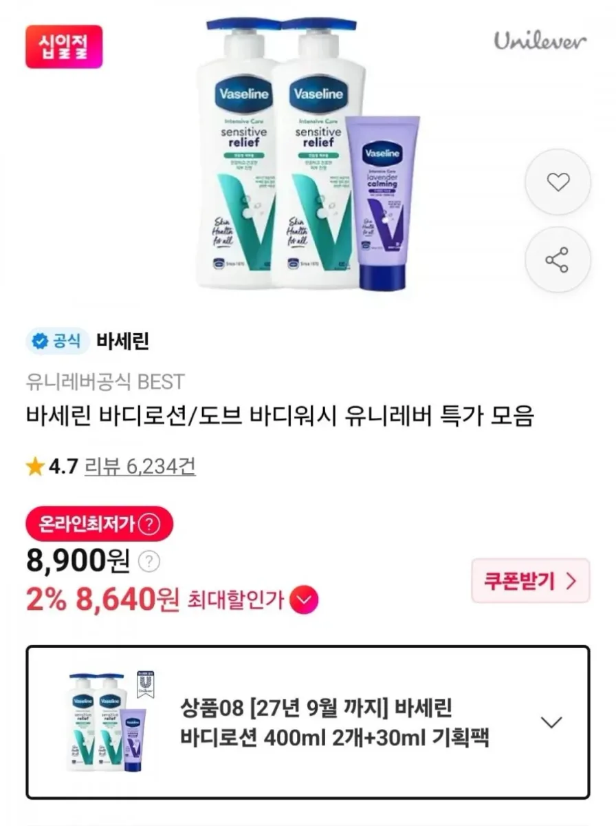 [11번가] 바세린 바디로션 400ml 2개+30ml (8,900원/무료)