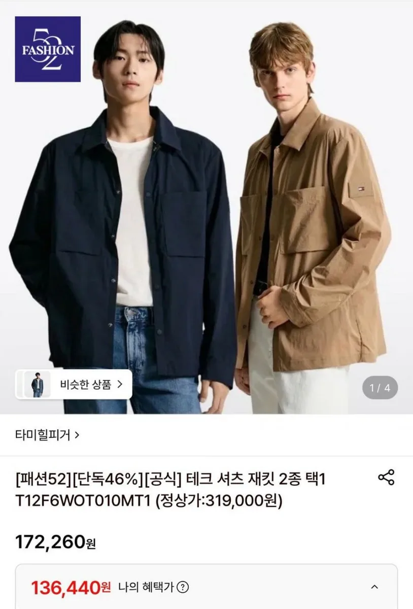 [롯데온] 타미힐피거 공식 테크 셔츠 재킷 (136,440원/무료)