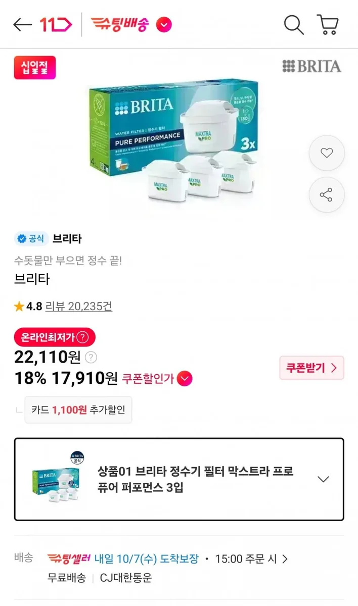 [11번가] 브리타 정수기 필터 막스트라 프로 퓨어 퍼포먼스 3입 (19,900원/무료)