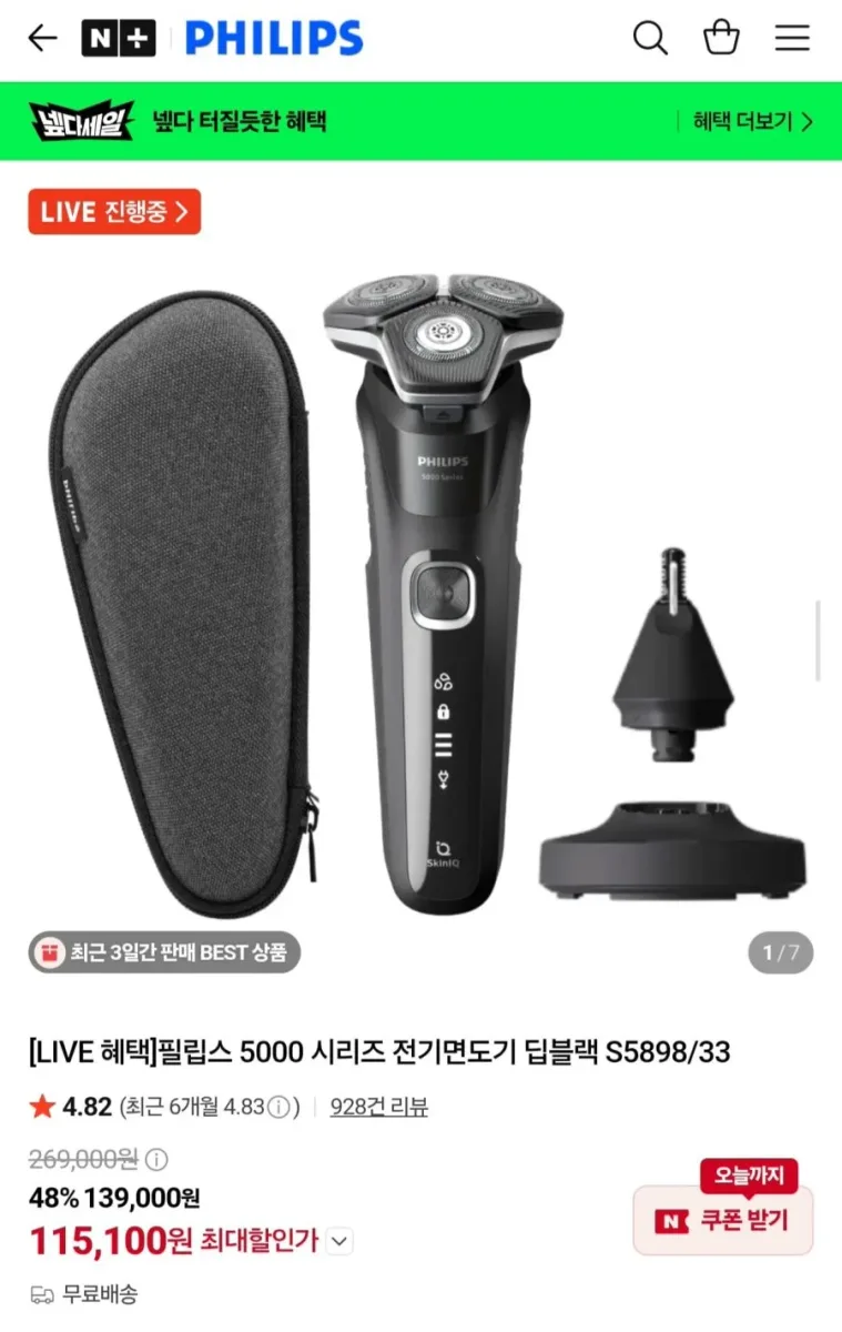 [네이버] 필립스 5000 시리즈 전기면도기 딥블랙 S5898/33 (115,100원/무료)