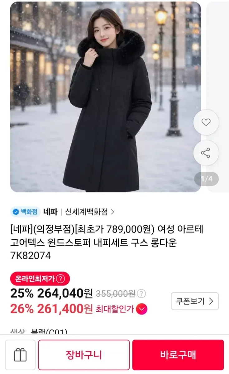 [11번가] 네파 여성 아르테 고어텍스 윈드스토퍼 구스 롱다운 (261,400원/무배)