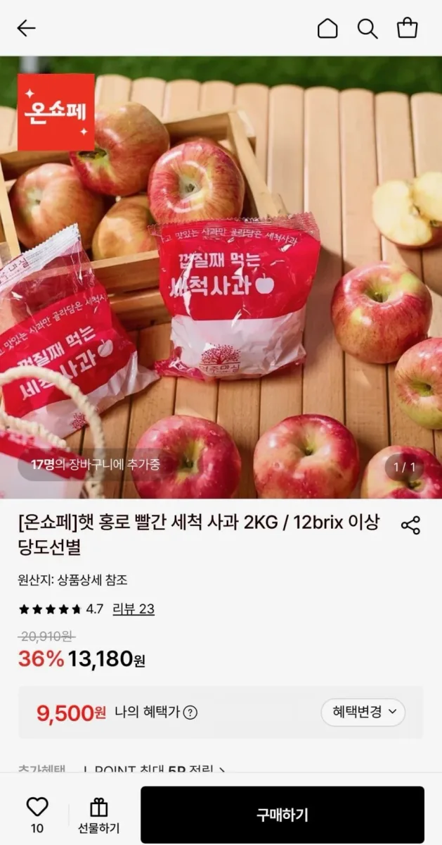 [롯데온] 12brix 이상 당도선별 햇 홍로 세척 사과 2kg (9,500원/무료)