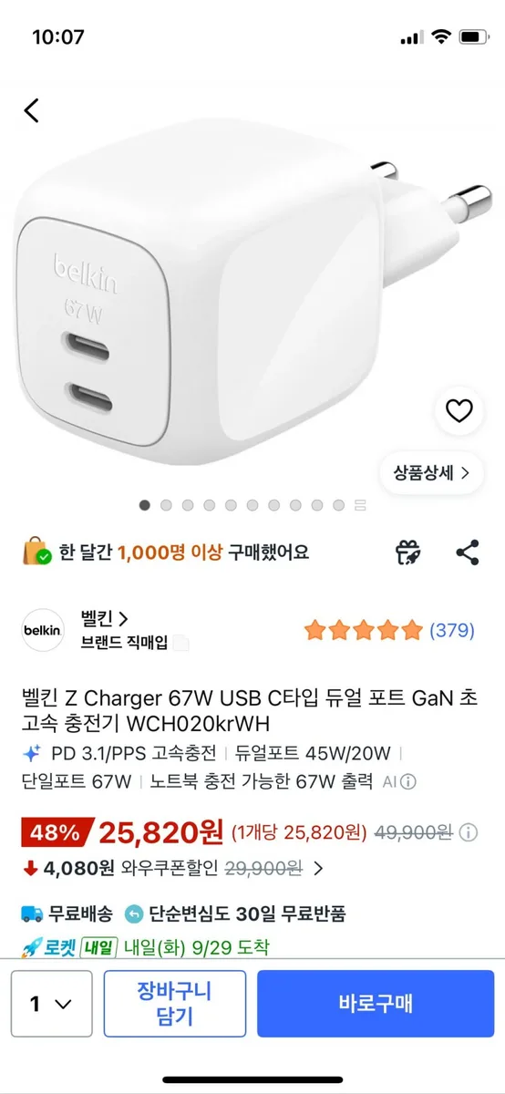 [쿠팡] 벨킨 Z Charger 67W USB C타입 듀얼 포트 GaN 초고속 충전기 WCH020krWH (25820/무배)