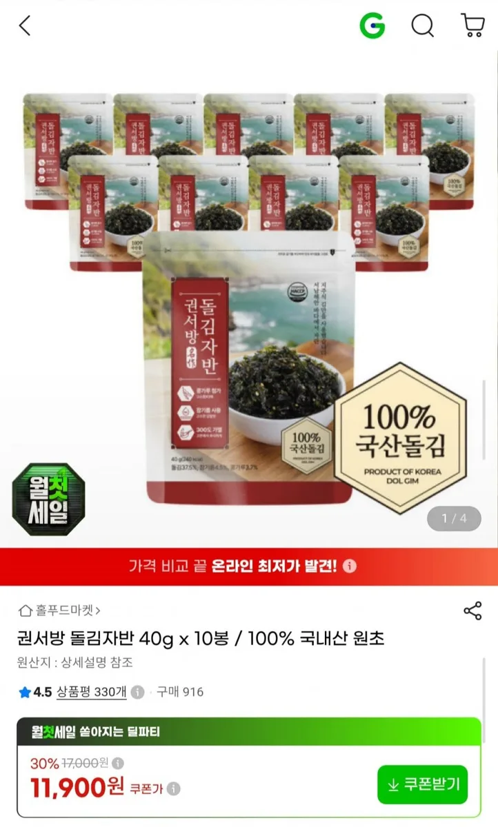 [G마켓] 권서방 돌김자반 40g 10봉 (11,900원/무배)