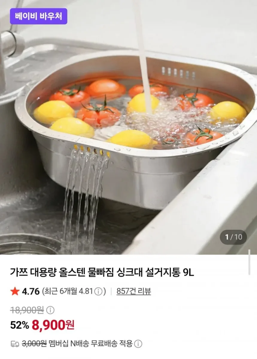 [네이버] 올스텐 물빠짐 싱크대 설거지통 9L (8,900원/네멤무배)