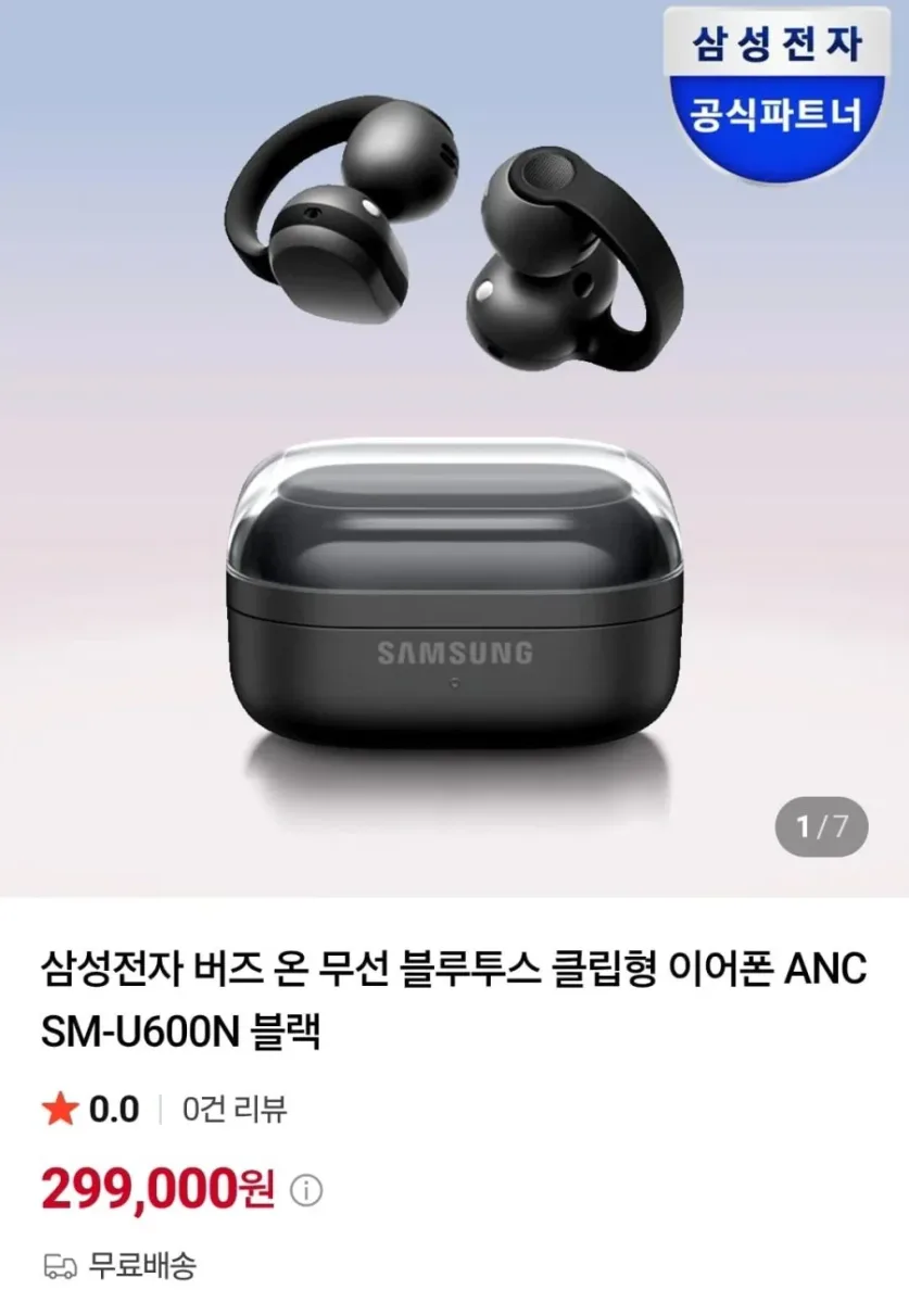 [네이버] 삼성전자 버즈 온 무선 블루투스 클립형 이어폰 (299,000원/무료)