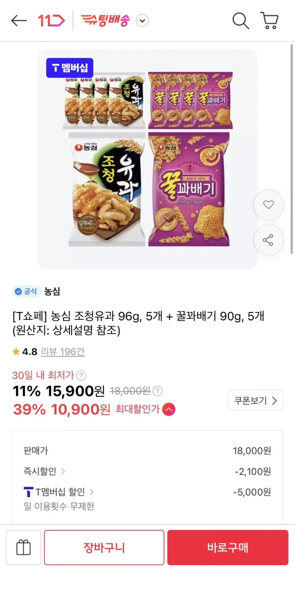 [11번가] 농심 조청유과 96g, 5개 + 꿀꽈배기 90g, 5개 (10,900/무료)