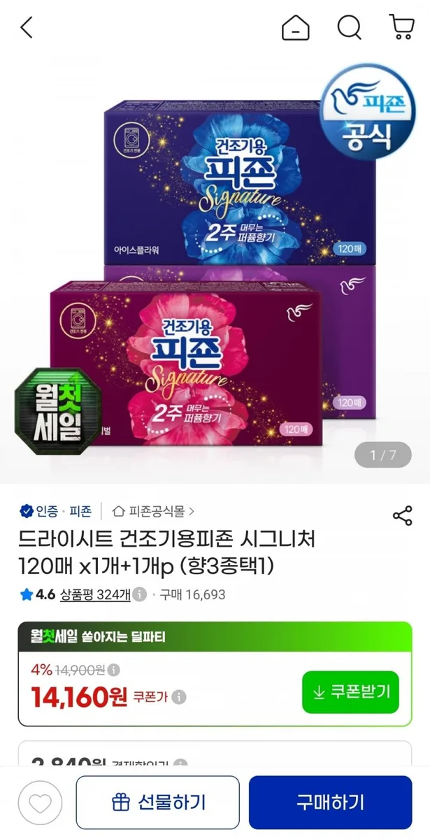 [G마켓] 피죤 시그니처 건조기 드라이시트 120매 1+1 (12,470원/무료)