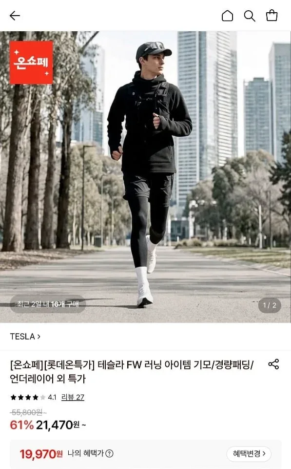 [롯데온] 테슬라 그리드플리스 후드 티셔츠 (19,970원/무료)