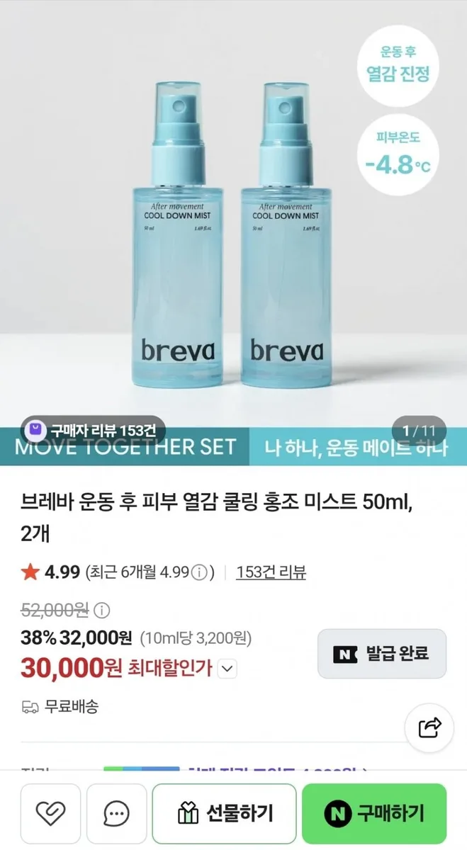 [네이버] 브레바 피부 열감 쿨링 홍조 미스트 50ml 2개 (30,000원/무료)