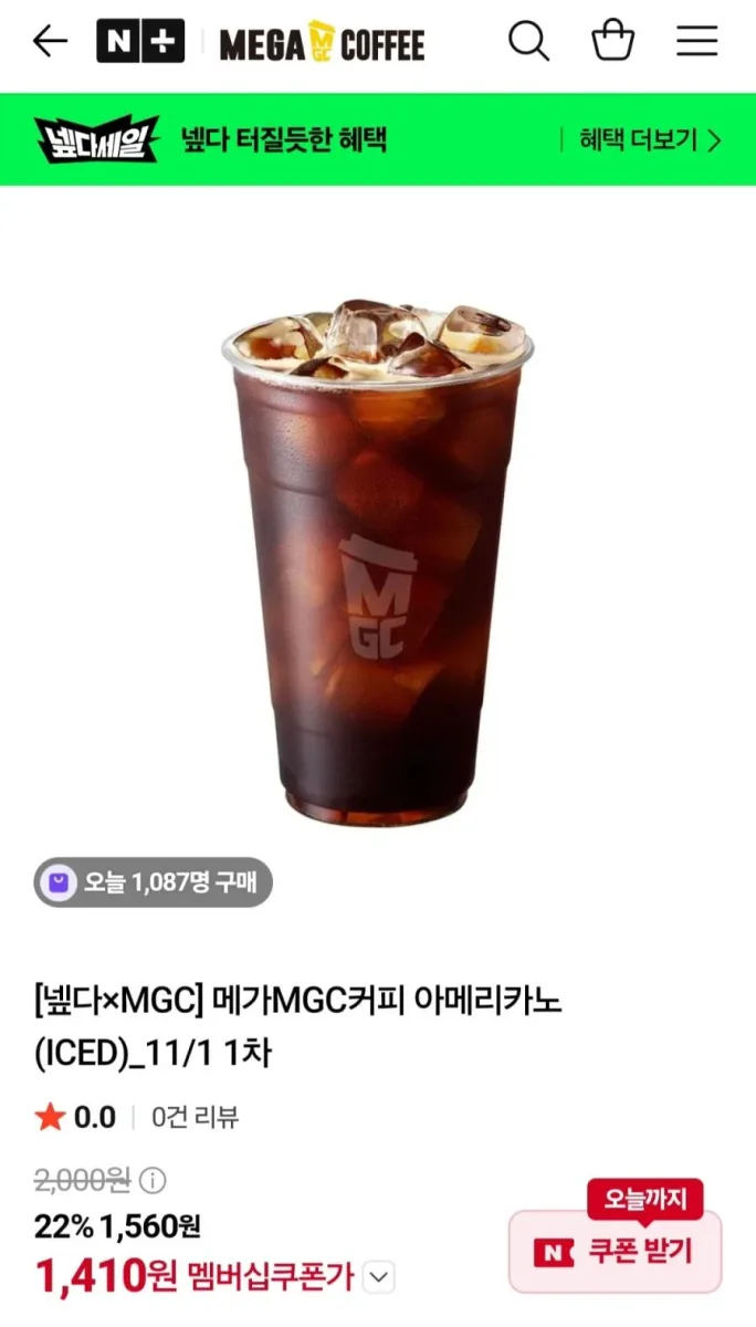 [네이버] 메가커피 아이스 아메리카노 (멤버십 1,410원/무료)