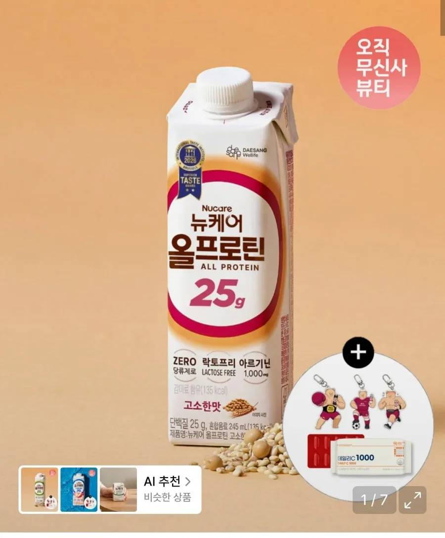 [무신사] 뉴케어 올프로틴25g 고소한맛 24팩 (41,900원/무료)