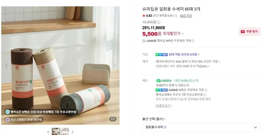 [네이버]일회용 수세미 60매 3팩 총 180매 (5,500원/네멤무배)