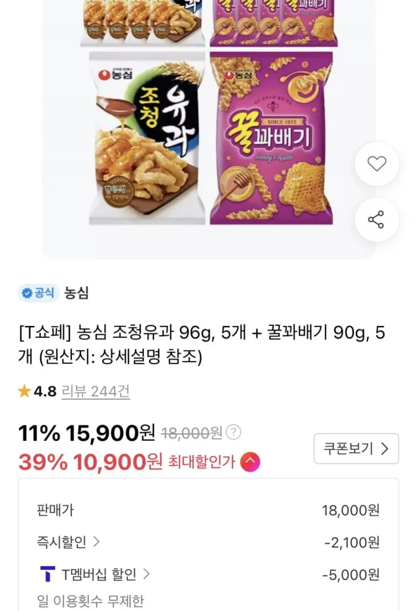 [11번가] 농심 조청유과 96g, 5개 + 꿀꽈배기 90g, 5개 (티멤10,900원/무료)