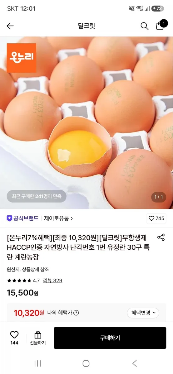 [롯데온]무항생제 HACCP인증 자연방사 난각번호 1번 유정란 30구 특란 계란농장(10,320원/무료)