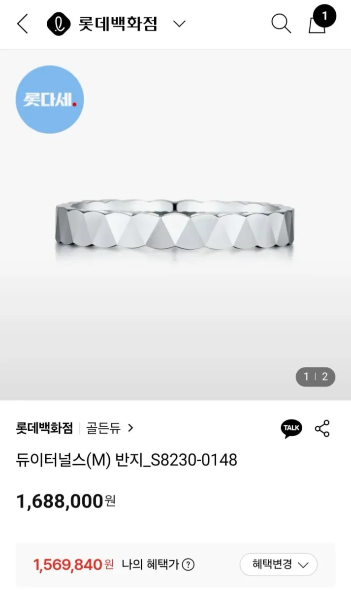 [롯데백화점] 골든듀 듀이터널스 M 반지 (1,569,840원/무료)