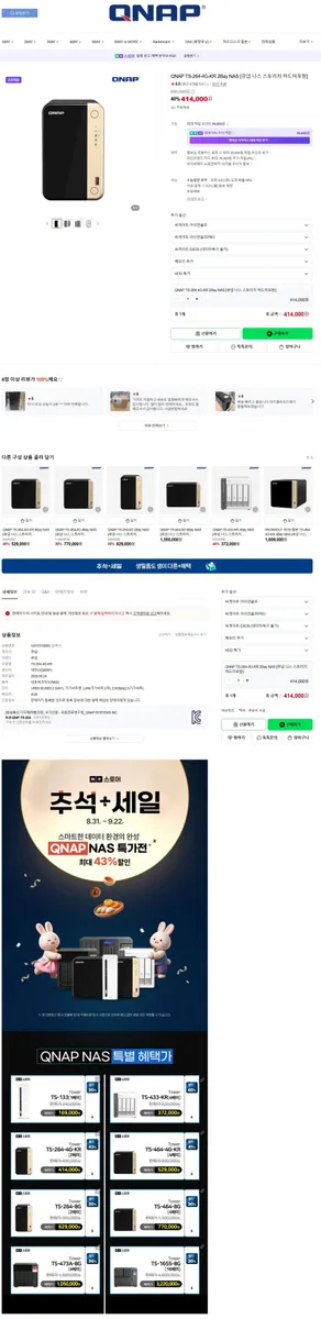 [스스] QNAP TS-264-4G-KR 2Bay NAS [큐냅 나스 스토리지 하드미포함](414,000/무료)
