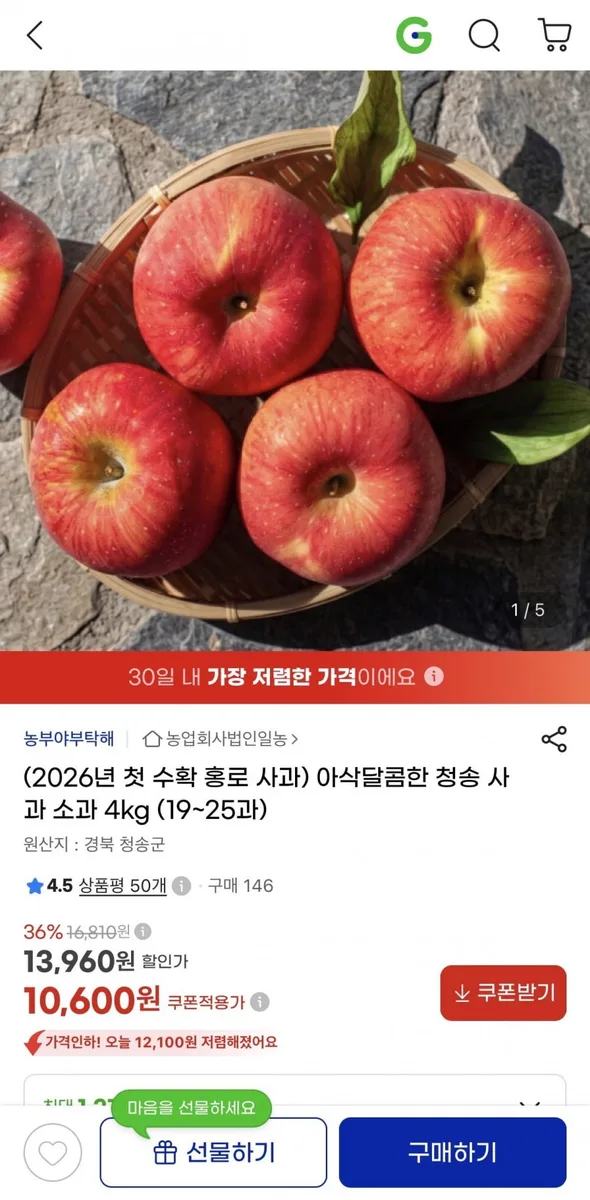 [지마켓] 26년 첫수확 청송 홍로 사과 소과 4kg (19~25과) (10,600원/무료)